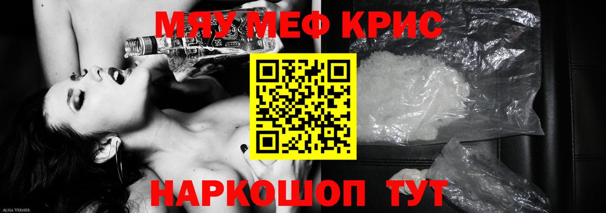 МЕФ кристаллы Киров