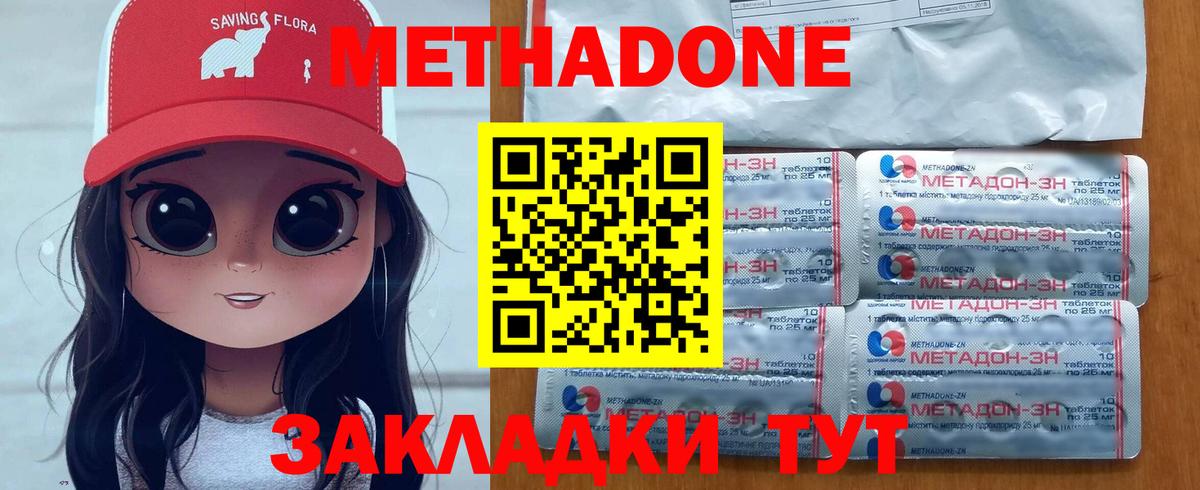 МЕТАДОН кристалл  Вход с VPN  Метадон белоснежный  Киров 